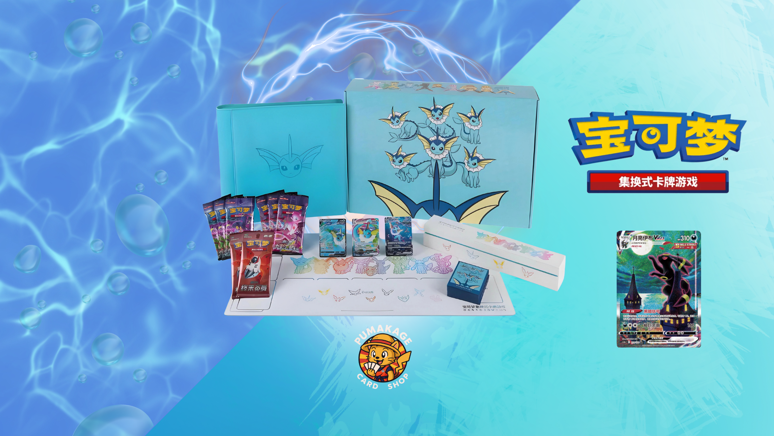Pokemon Eevee GX Advanced Vaporeon Gift Box (CN)